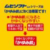 「ムヒソフトGX 150g 池田模範堂★控除★ 塗り薬 かゆみ止め 乾燥肌 皮膚炎 湿疹【第3類医薬品】」の商品サムネイル画像6枚目