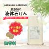 「詰替用パックス200番台所用　2300mL　1個　太陽油脂　マルチクリーナー　台所用　無香料　無着色　泡切れ　無添加　天然由来100％　せっけん」の商品サムネイル画像2枚目