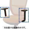 「TOKIO（トキオ） クッションメッシュチェア 専用上下可動肘　1セット」の商品サムネイル画像2枚目