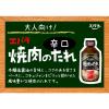 「エバラ　焼肉のたれ　辛口　300g」の商品サムネイル画像3枚目