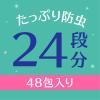 「防虫剤 衣類 ピレパラアース 消臭プラス 引き出し 衣装ケース用 アース製薬」の商品サムネイル画像8枚目