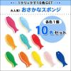 「おさかなスポンジ 10色セット」の商品サムネイル画像2枚目