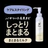 「liese（リーゼ） 毛先まですーっとまとまるミルク 本体 120ml 花王」の商品サムネイル画像3枚目