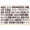 「【ボトルコーヒー】サントリー ボス（BOSS） とろけるカフェオレ 500ml 1セット（6本）」の商品サムネイル画像2枚目