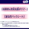 「テープ用尿とりパッド 尿漏れ ライフリー 一晩中お肌あんしん 夜用 4回吸収 1パック (33枚) ユニ・チャーム」の商品サムネイル画像4枚目
