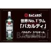 「バカルディ スペリオール ホワイト 40度　750ml 1本 正規品　ラム」の商品サムネイル画像2枚目