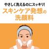 「メンズビオレ 肌ケア洗顔料 130g 1個 メンズ 男 花王」の商品サムネイル画像5枚目