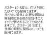 「ガスター10 S錠 12錠 第一三共ヘルスケア★控除★ 胃痛・もたれなどの胃の不快な症状に【第1類医薬品】」の商品サムネイル画像4枚目