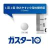 「ガスター10 6錠 第一三共ヘルスケア★控除★ 胃痛・もたれなどの胃の不快な症状に【第1類医薬品】」の商品サムネイル画像6枚目