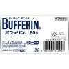 「バファリンA 80錠 ライオン ★控除★　頭痛　生理痛　腰痛　歯痛　非ピリン系鎮痛薬【指定第2類医薬品】」の商品サムネイル画像5枚目
