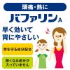 「バファリンA 60錠 ライオン ★控除★ 頭痛　生理痛　腰痛　歯痛　非ピリン系鎮痛薬【指定第2類医薬品】」の商品サムネイル画像7枚目