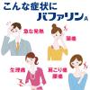 「バファリンA 20錠 ライオン ★控除★  頭痛　生理痛　腰痛　歯痛　非ピリン系鎮痛薬【指定第2類医薬品】」の商品サムネイル画像8枚目
