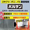 「バルサンプロEXノンスモーク霧タイプ6〜10畳用 レック　ゴキブリ、イエダニ、ノミ、トコジラミ(ナンキンムシ)、屋内塵性ダニ類の駆除【第2類医薬品】」の商品サムネイル画像5枚目