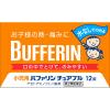 「小児用バファリン チュアブル 12錠 ライオン ★控除★ 子ども 発熱 鎮痛薬 歯痛 頭痛 打撲痛 咽喉痛 耳痛【第2類医薬品】」の商品サムネイル画像3枚目