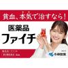「ファイチ 60錠 小林製薬【第2類医薬品】」の商品サムネイル画像2枚目