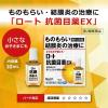 「ロート抗菌目薬EX 10ml ロート製薬 ★控除★ 目薬 ものもらい 結膜炎【第2類医薬品】」の商品サムネイル画像3枚目