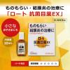 「ロート抗菌目薬EX 10ml ロート製薬 ★控除★ 目薬 ものもらい 結膜炎【第2類医薬品】」の商品サムネイル画像4枚目