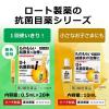 「ロート抗菌目薬EX 10ml ロート製薬 ★控除★ 目薬 ものもらい 結膜炎【第2類医薬品】」の商品サムネイル画像5枚目