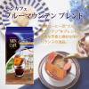 「【ドリップコーヒー】片岡物産 モンカフェ ブルーマウンテンブレンド 1パック（10袋入）」の商品サムネイル画像2枚目