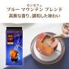 「【ドリップコーヒー】片岡物産 モンカフェ ブルーマウンテンブレンド 1箱（8袋入）」の商品サムネイル画像2枚目