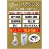 「なめても安心な消臭・除菌水 バクテレスペット 詰替用 無香料 400ml 1個 カモス」の商品サムネイル画像4枚目