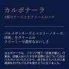 「日清製粉ウェルナ 青の洞窟 2種のチーズのカルボナーラ 1人前 (140g) ×1個」の商品サムネイル画像3枚目