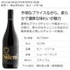 「（エノテカ）シレーニ セラーセレクション ピノノワール 750ml  赤ワイン 1本」の商品サムネイル画像2枚目