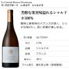 「フランス　ラ・クロワザード　レゼルヴ シャルドネ　白ワイン　辛口　750ml 1本　三国ワイン」の商品サムネイル画像3枚目