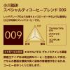「【コーヒー粉】小川珈琲　スペシャルティコーヒー 009 1袋（150g）」の商品サムネイル画像2枚目