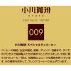 「【コーヒー粉】小川珈琲　スペシャルティコーヒー 009 1袋（150g）」の商品サムネイル画像4枚目