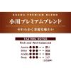 「【ドリップコーヒー】小川珈琲店　小川プレミアムブレンド　1パック（7袋入）」の商品サムネイル画像3枚目