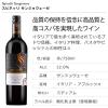「スピネッリ　サンジョヴェーゼ　750ml  赤ワイン」の商品サムネイル画像2枚目