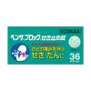 「ベンザブロックせき止め錠 36錠　鎮咳去痰薬　ジヒドロコデインリン酸塩　ブロムヘキシン塩酸塩　のどの痛みを伴うせき　たん★控除★【指定第2類医薬品】」の商品サムネイル画像4枚目