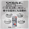 「ベンザブロックL錠 45錠　風邪薬 総合風邪薬 のどの痛み 発熱 鼻づまり 鼻水 悪寒(さむけ) 頭痛 関節の痛み★控除★【指定第2類医薬品】」の商品サムネイル画像7枚目