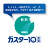 「ガスター10＜散＞ 6包 第一三共ヘルスケア★控除★ 胃痛・もたれなどの胃の不快な症状に【第1類医薬品】」の商品サムネイル画像6枚目