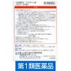 「ガスター10＜散＞ 12包 第一三共ヘルスケア★控除★ 胃痛・もたれなどの胃の不快な症状に【第1類医薬品】」の商品サムネイル画像2枚目