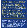 「マルサンアイ ひとつ上の豆乳 成分無調整豆乳 200ml 1箱（24本入）」の商品サムネイル画像4枚目