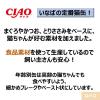 「いなば CIAO チャオ ホワイティ まぐろ白身 国産 85g 12缶 キャットフード 猫用 缶詰」の商品サムネイル画像2枚目