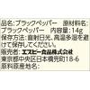 「エスビー食品 S＆B 袋入りブラックペッパーあらびき 14ｇ 1袋 詰め替え用」の商品サムネイル画像2枚目