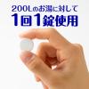 「エコグッド ふろ水 風呂水 清浄剤 20錠 あらた」の商品サムネイル画像6枚目