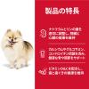 「ドッグフード サイエンスダイエット 犬 シニア 小型犬 高齢犬用 7歳以上 チキン 1.5kg ヒルズ ドライ」の商品サムネイル画像4枚目