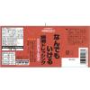 「成城石井 なんでもいける醤油ドレッシング 1本」の商品サムネイル画像2枚目