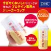 「DHC プロティンダイエット専用シェーカーコップ シェイカーボトル・プロテイン・代替食・置き換え ディーエイチシー」の商品サムネイル画像4枚目