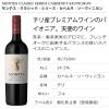 「【エノテカ】モンテス クラシック・カベルネ・ソーヴィニヨン 750ml  赤ワイン 1本」の商品サムネイル画像4枚目