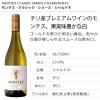 「【エノテカ】モンテス クラシック・シャルドネ 750ml 白ワイン 1本」の商品サムネイル画像5枚目