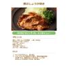 「桃屋　きざみしょうが」の商品サムネイル画像7枚目