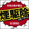 「アースレッドＷ 6〜8畳用 アース製薬  殺虫剤 くん煙剤 水を使う 火災報知器カバー付き ゴキブリ ダニ ノミ ハエ・蚊成虫 室内【第2類医薬品】」の商品サムネイル画像4枚目