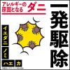 「ダニアースレッド 12〜16畳用 アース製薬　殺虫剤 くん煙剤 水を使う 火災報知器カバー付き ダニ ノミ ハエ・蚊成虫 室内 駆除【第2類医薬品】」の商品サムネイル画像3枚目