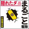 「ダニアースレッド 12〜16畳用 アース製薬　殺虫剤 くん煙剤 水を使う 火災報知器カバー付き ダニ ノミ ハエ・蚊成虫 室内 駆除【第2類医薬品】」の商品サムネイル画像4枚目