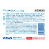 「ノーシン 散剤 40包 アラクス★控除★ アセトアミノフェン配合 頭痛・生理痛・発熱・悪寒・腰痛・肩こり痛 眠くなりにくい【指定第2類医薬品】」の商品サムネイル画像2枚目